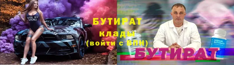 купить наркотик  Ак-Довурак  Бутират жидкий экстази 